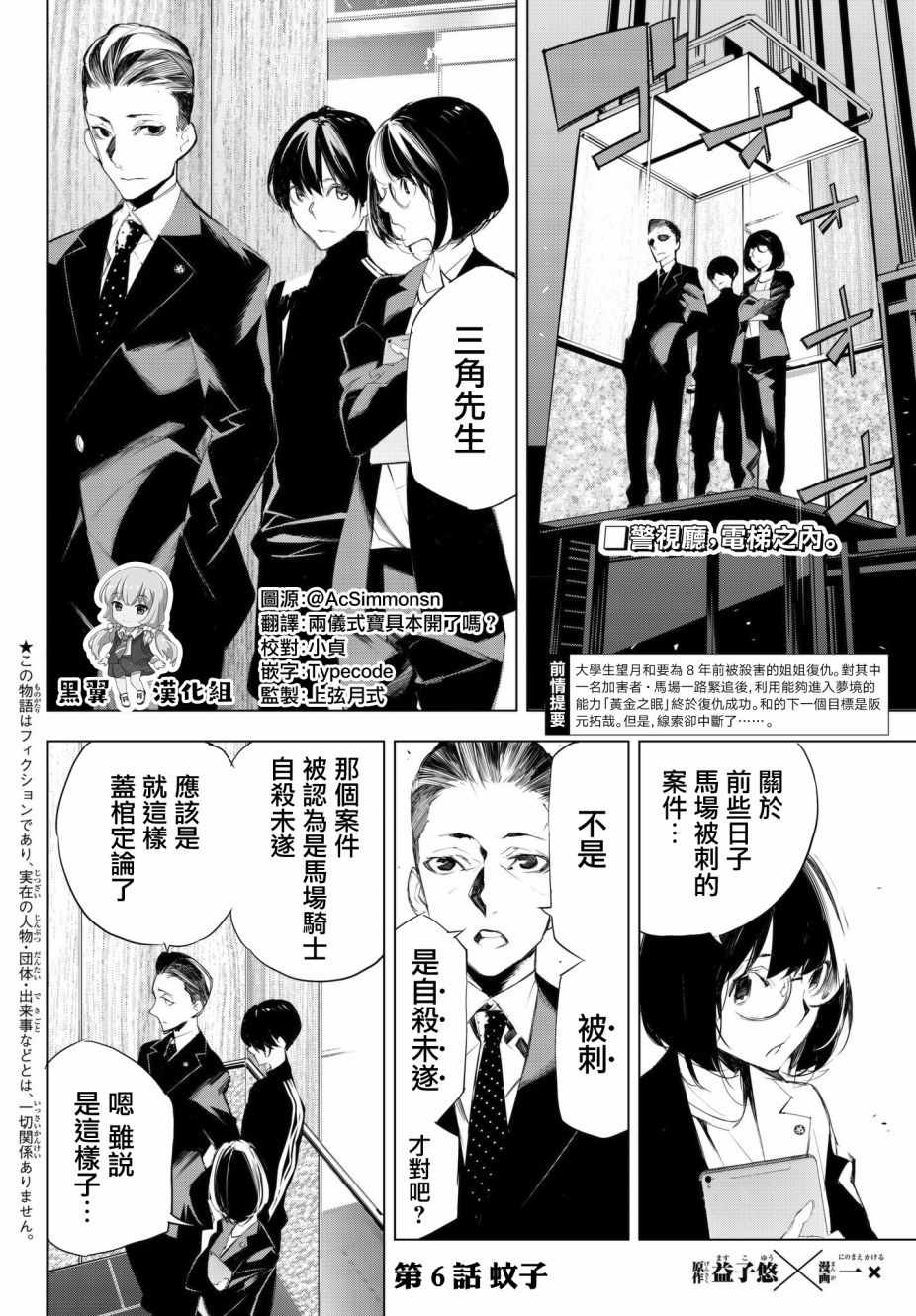 入夜逢魔时漫画,第6话2图