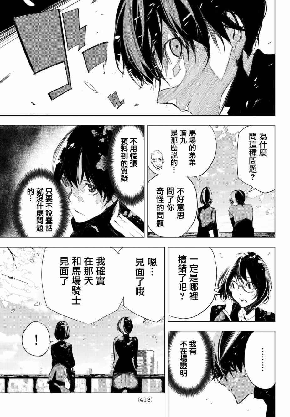 入夜逢魔时漫画,第6话4图