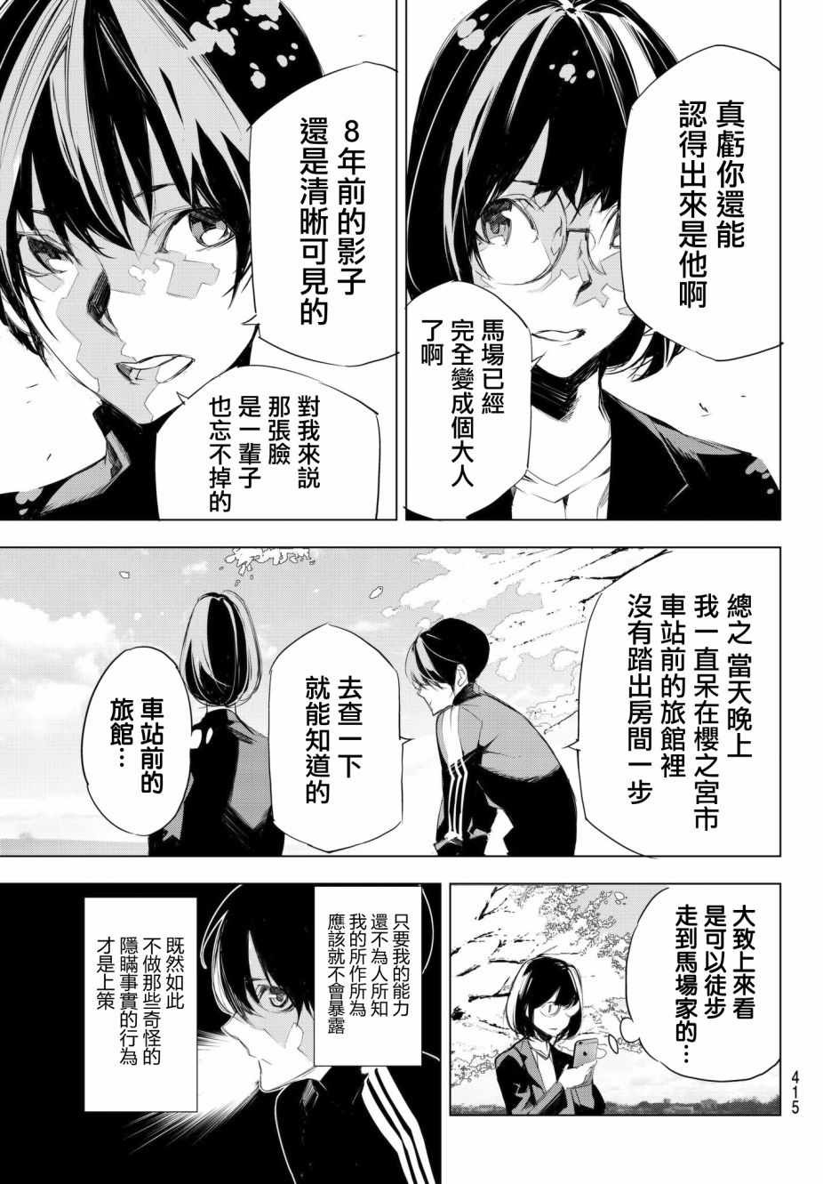 入夜逢魔时漫画,第6话1图