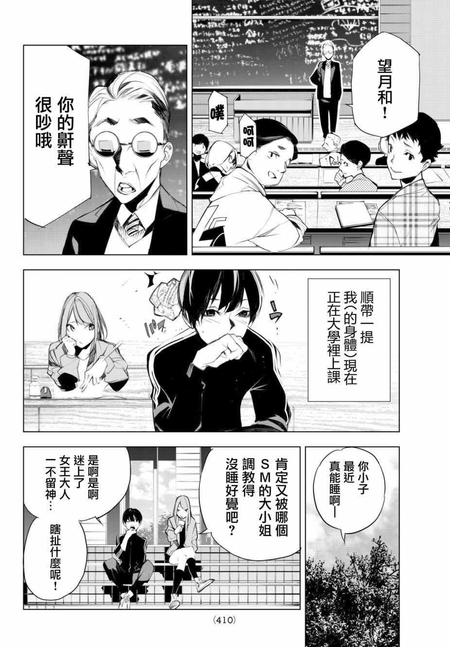 入夜逢魔时漫画,第6话1图