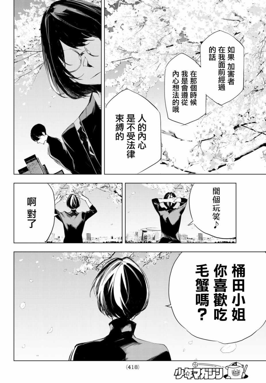 入夜逢魔时漫画,第6话4图