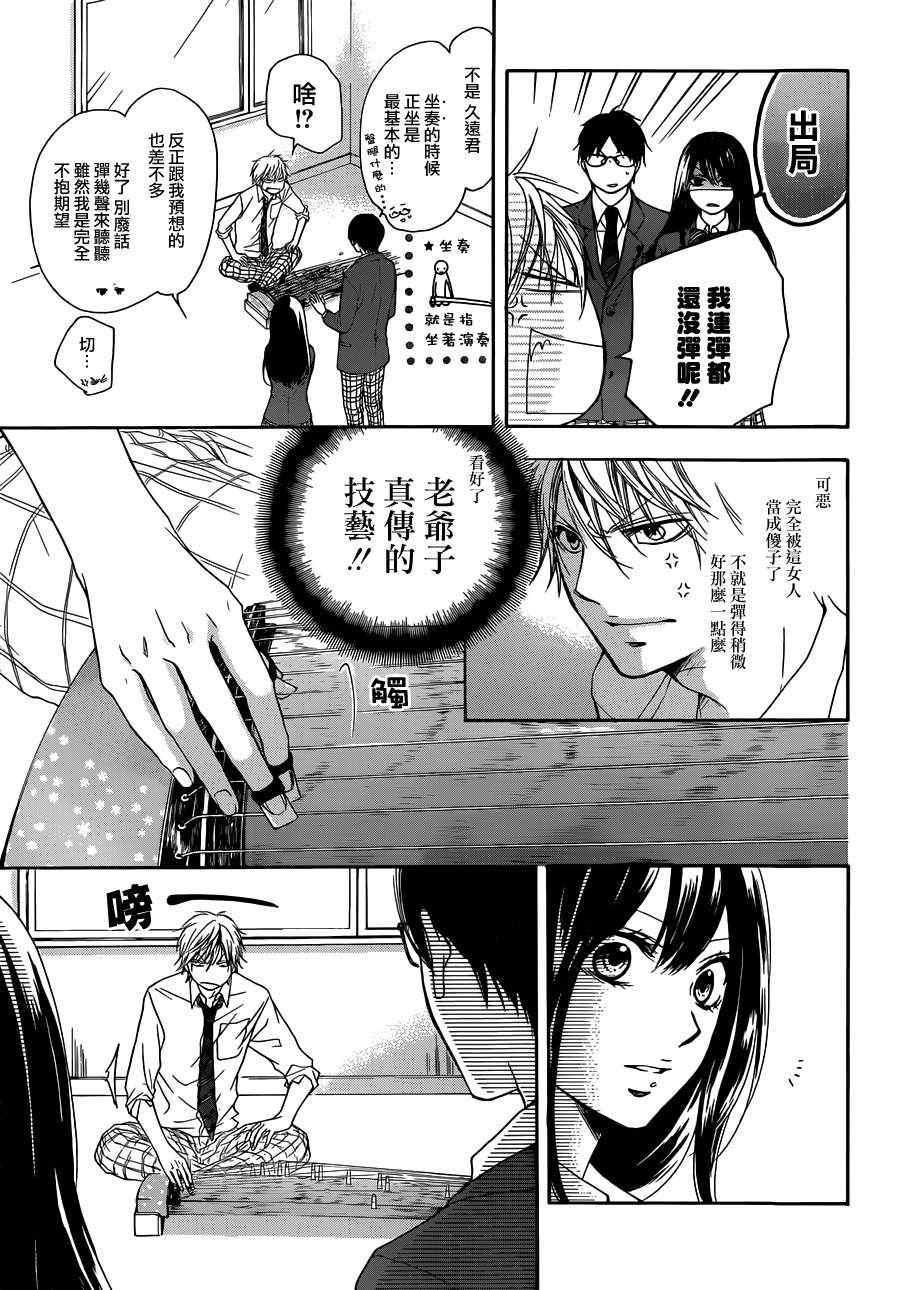 一弦定音漫画,第3话5图