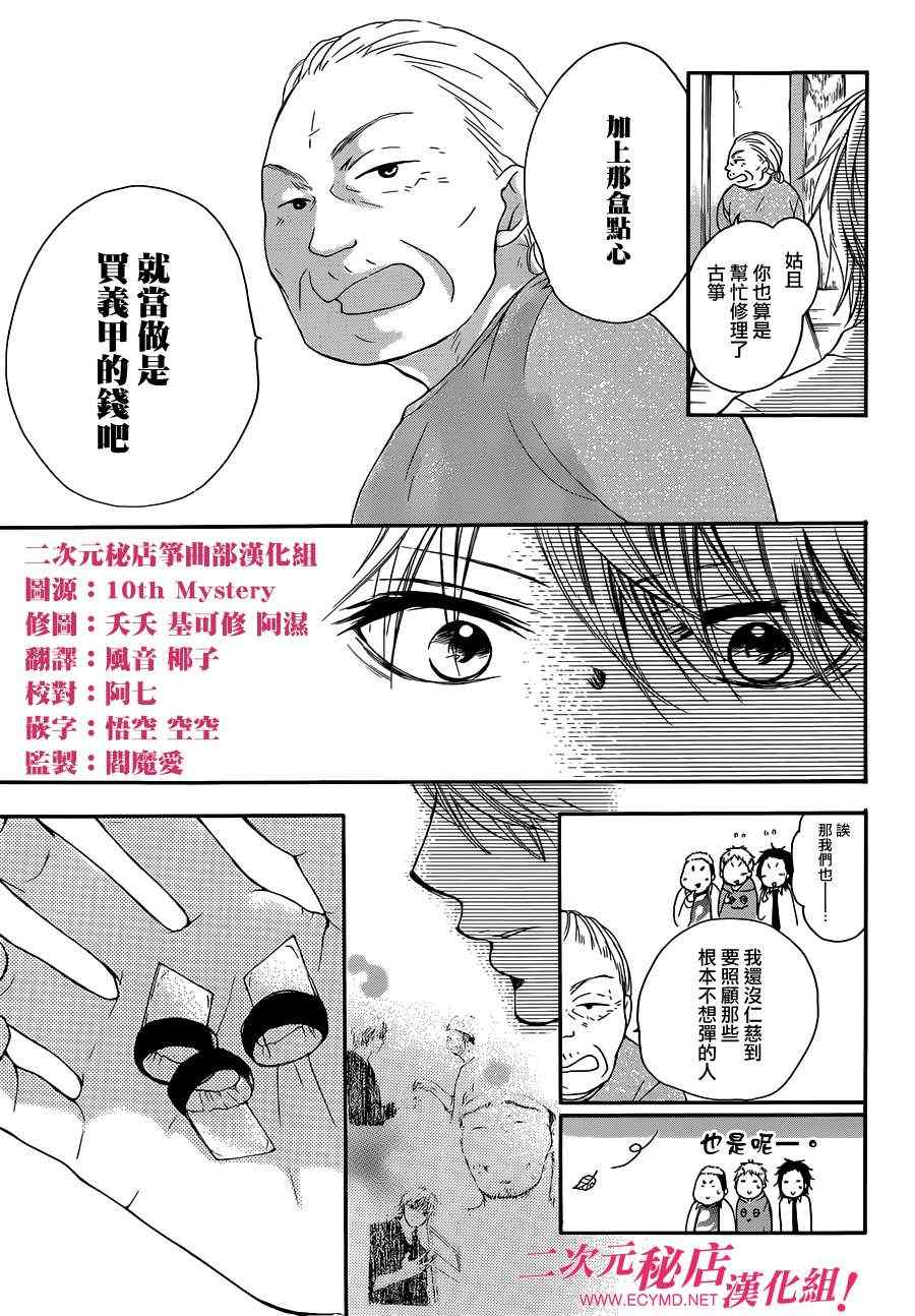 一弦定音漫画,第3话2图