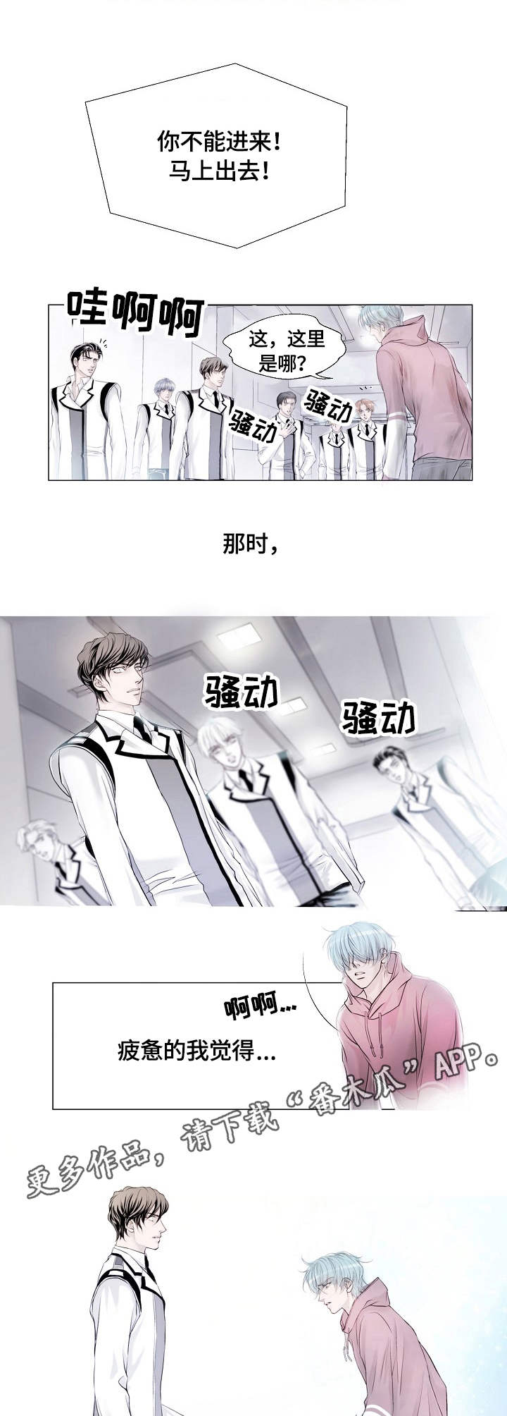 渴望之血漫画,第2章：骑士1图