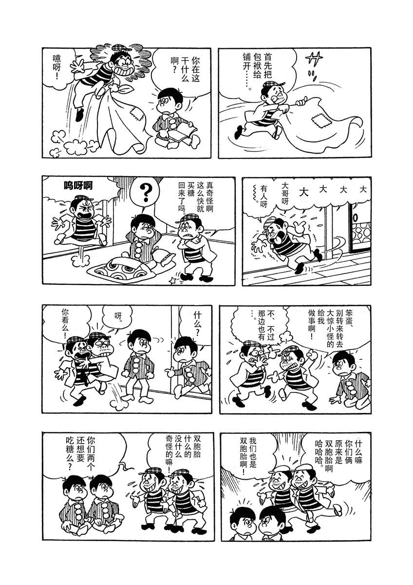 阿松漫画,第1话4图