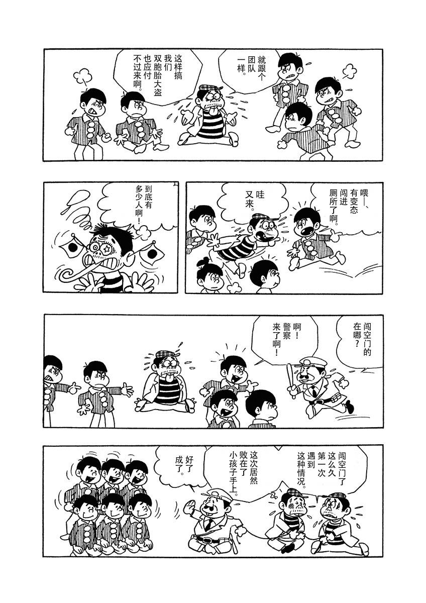 阿松漫画,第1话1图