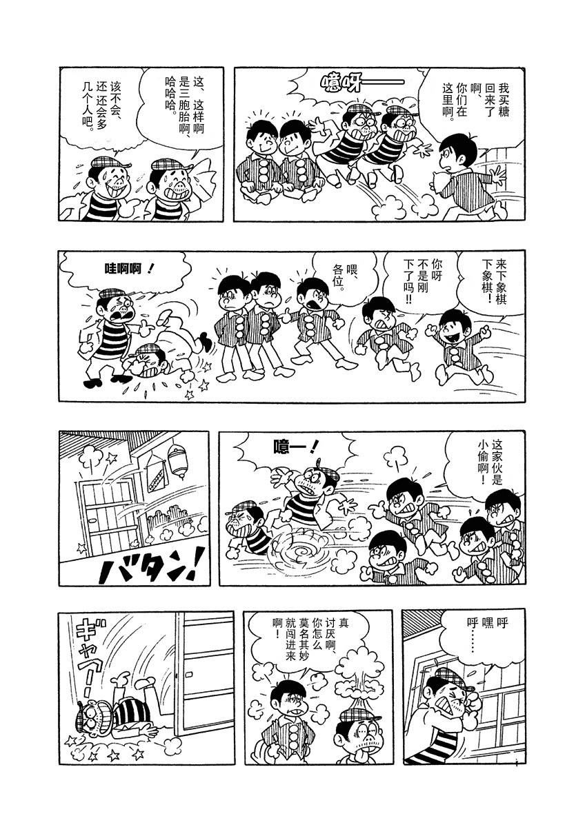 阿松漫画,第1话5图