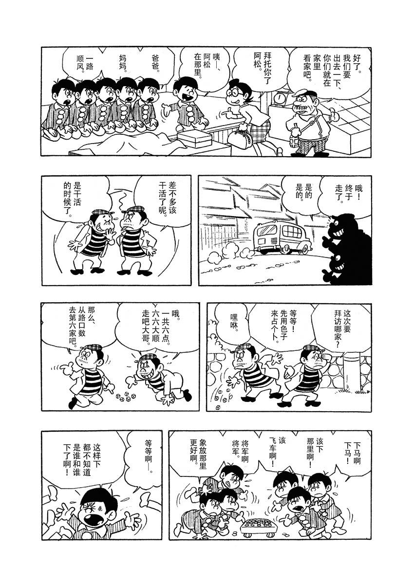 阿松漫画,第1话2图