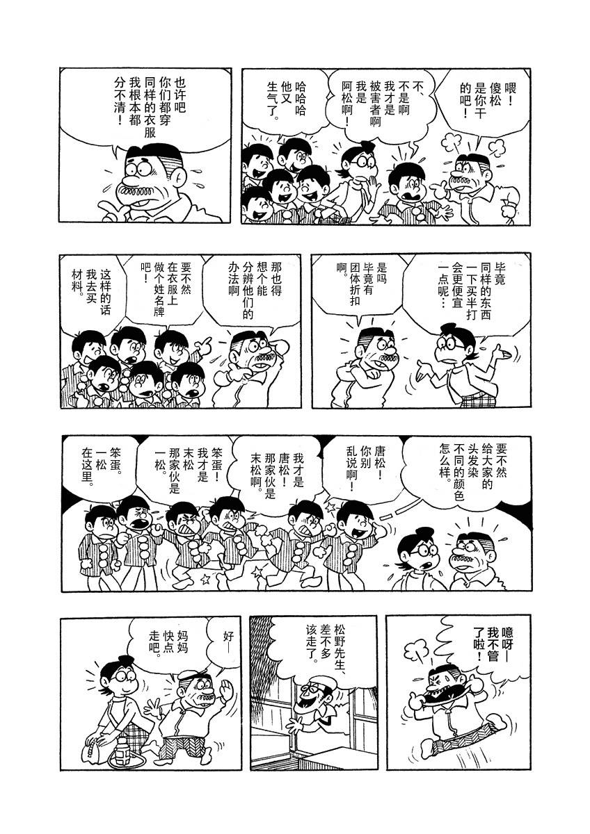 阿松漫画,第1话1图