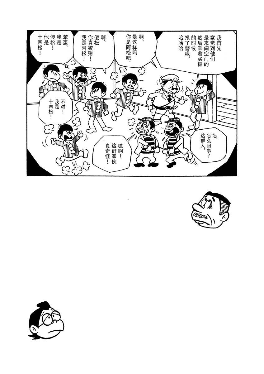 阿松漫画,第1话2图