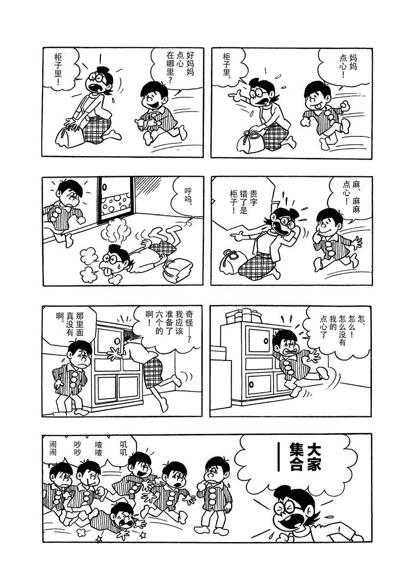 阿松漫画,第1话4图