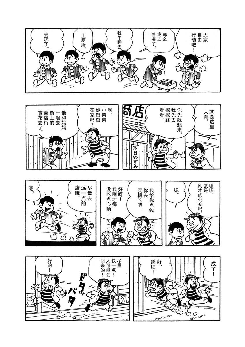 阿松漫画,第1话3图