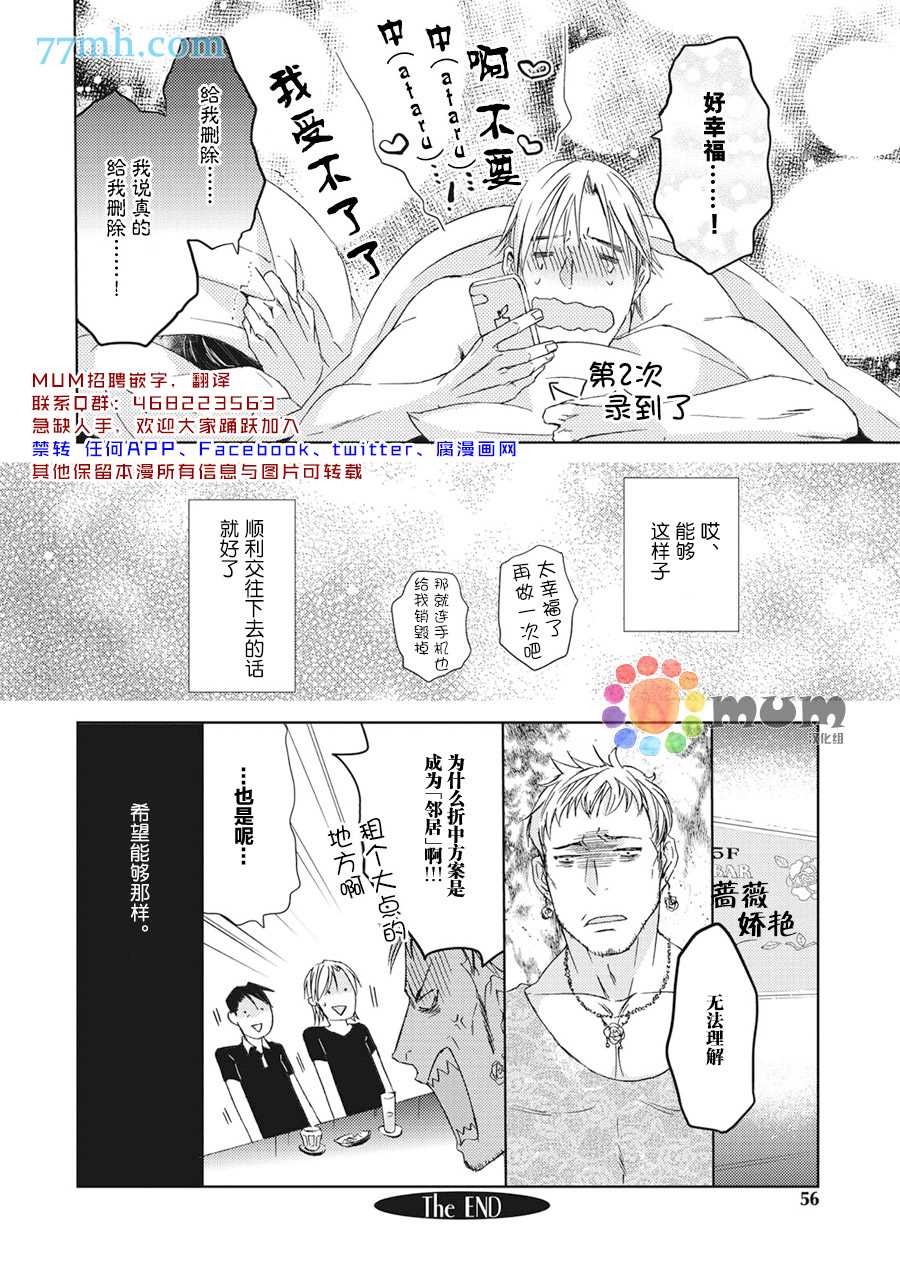 全都是必然漫画,第2话5图