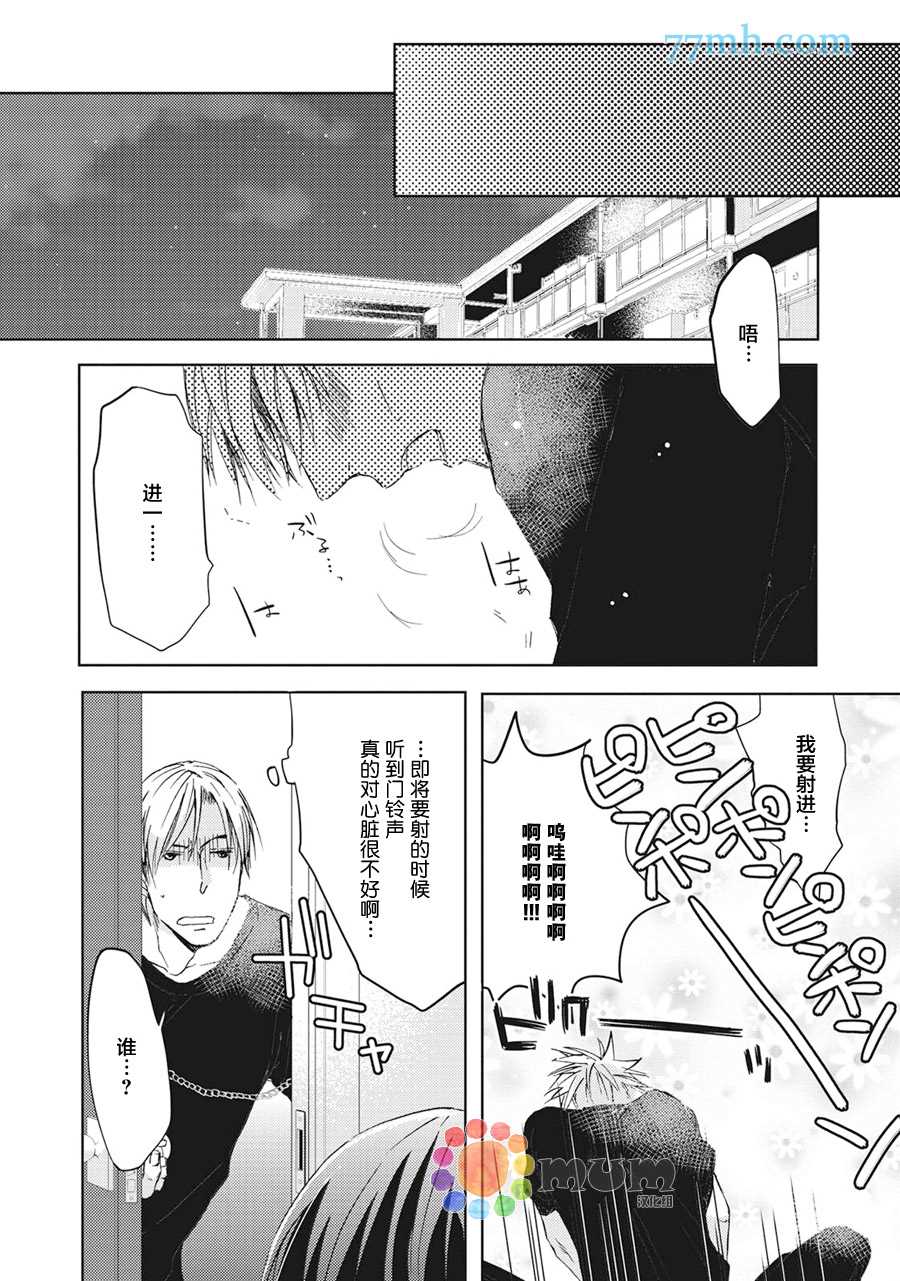 全都是必然漫画,第2话5图