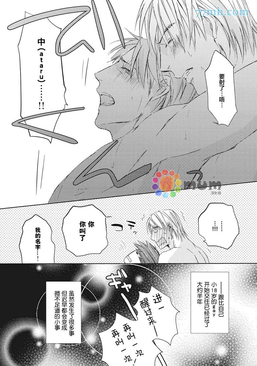 全都是必然漫画,第2话4图