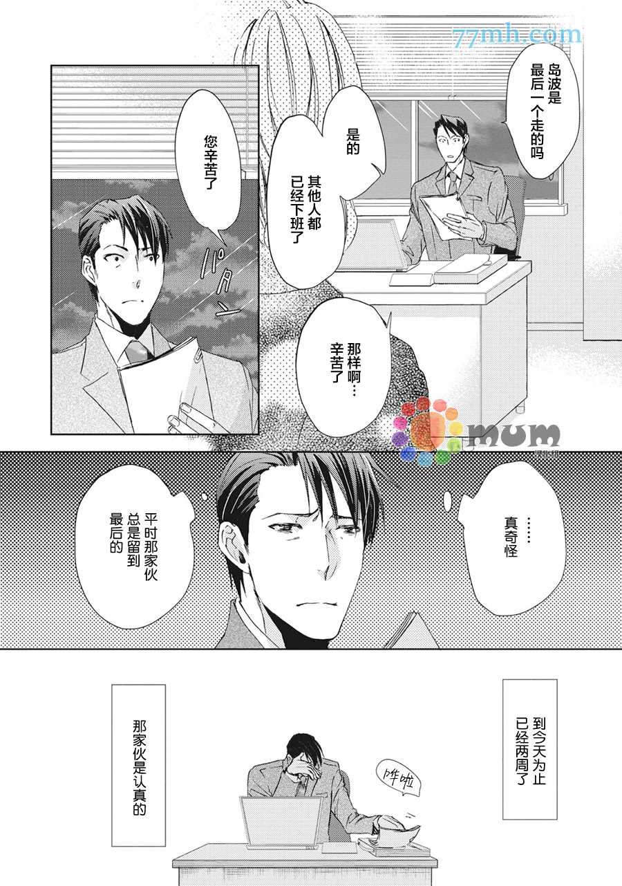 全都是必然漫画,第2话1图