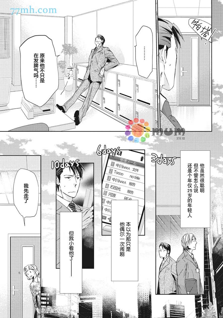 全都是必然漫画,第2话5图