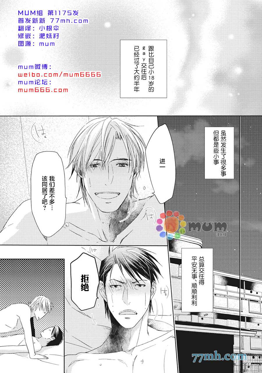 全都是必然漫画,第2话2图