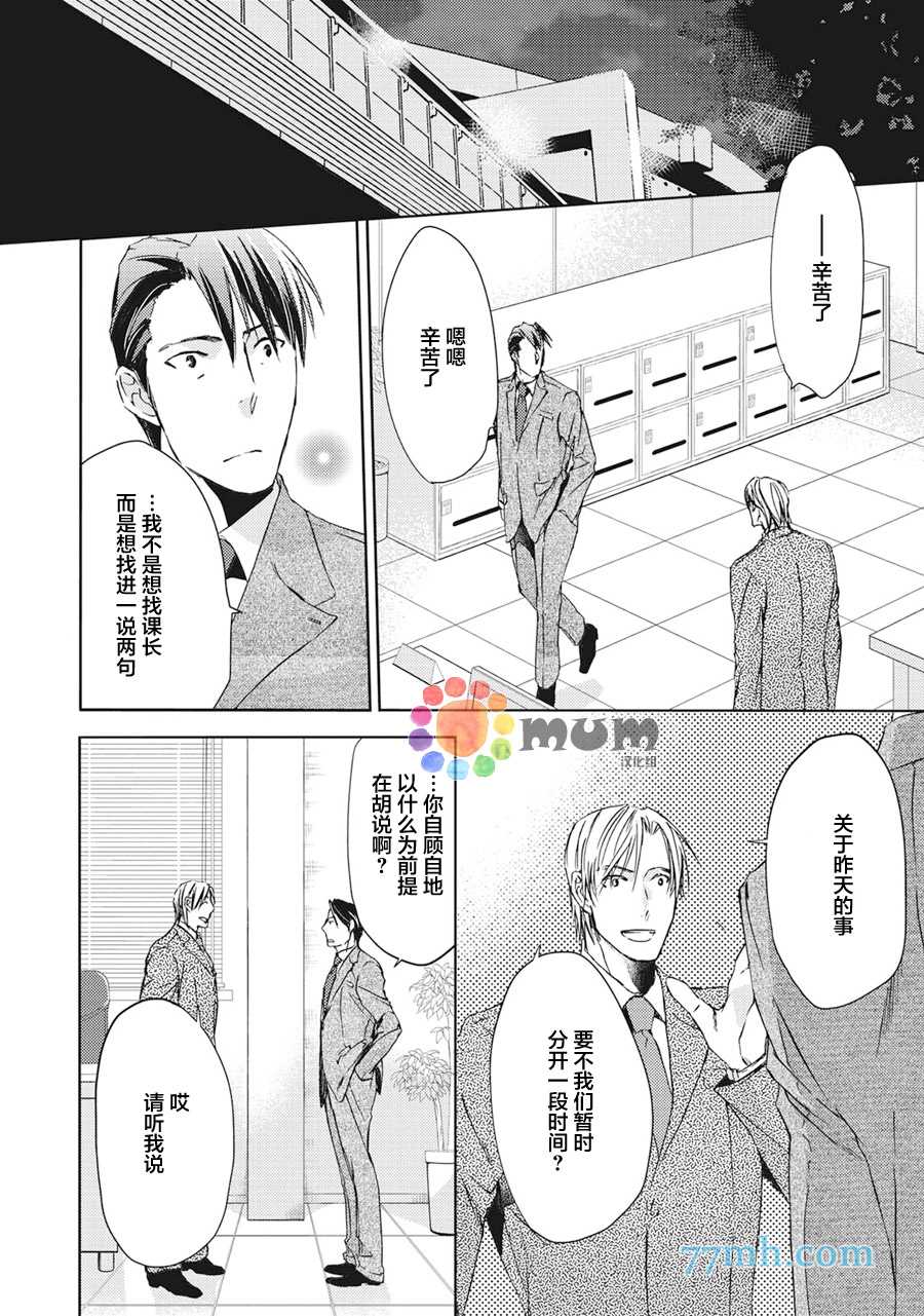 全都是必然漫画,第2话5图