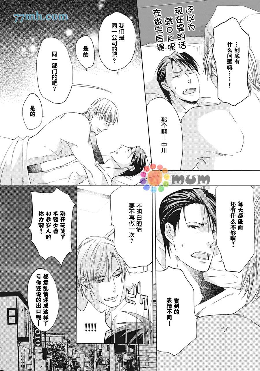 全都是必然漫画,第2话3图