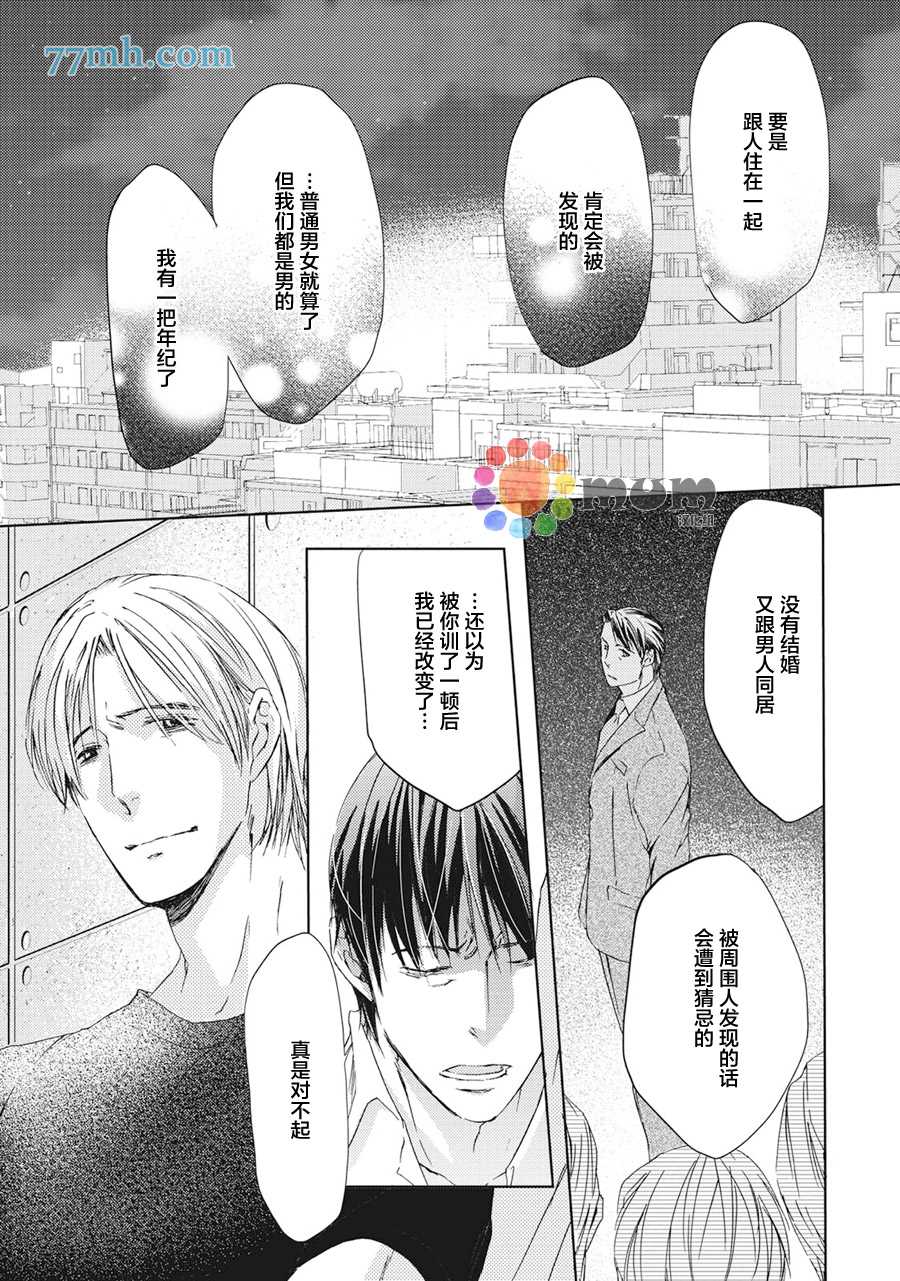 全都是必然漫画,第2话3图