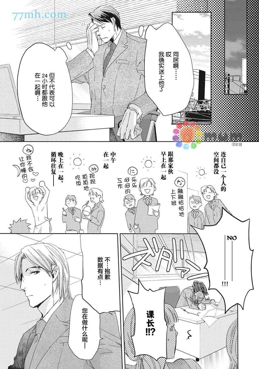 全都是必然漫画,第2话4图