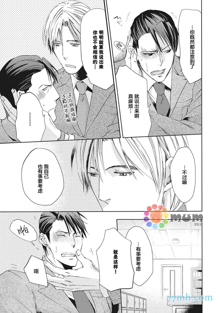 全都是必然漫画,第2话3图