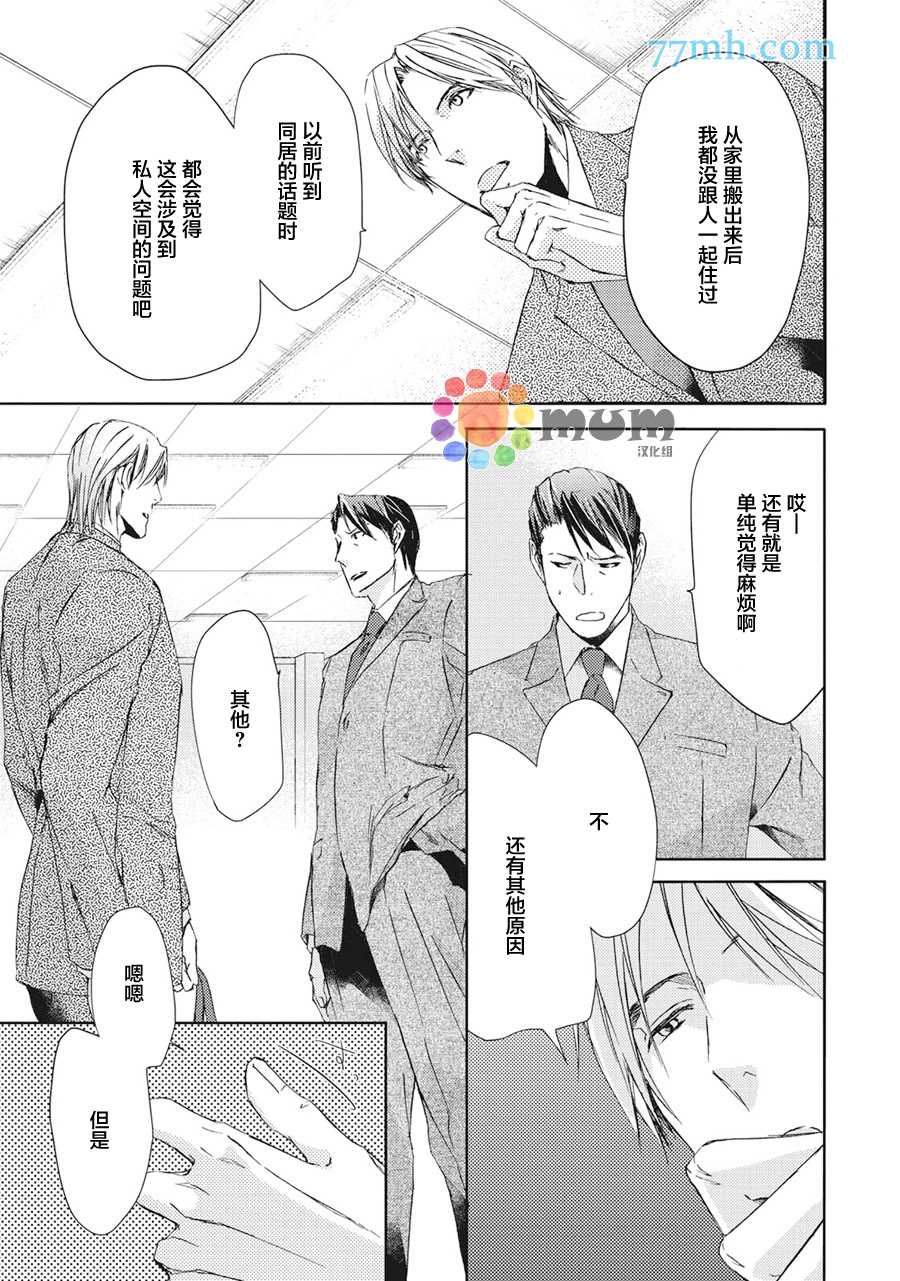 全都是必然漫画,第2话1图