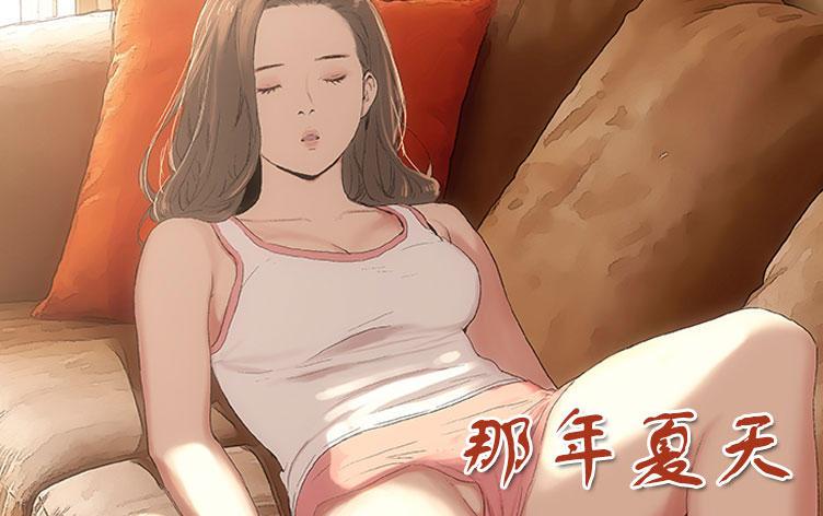 那年夏天半两无眠