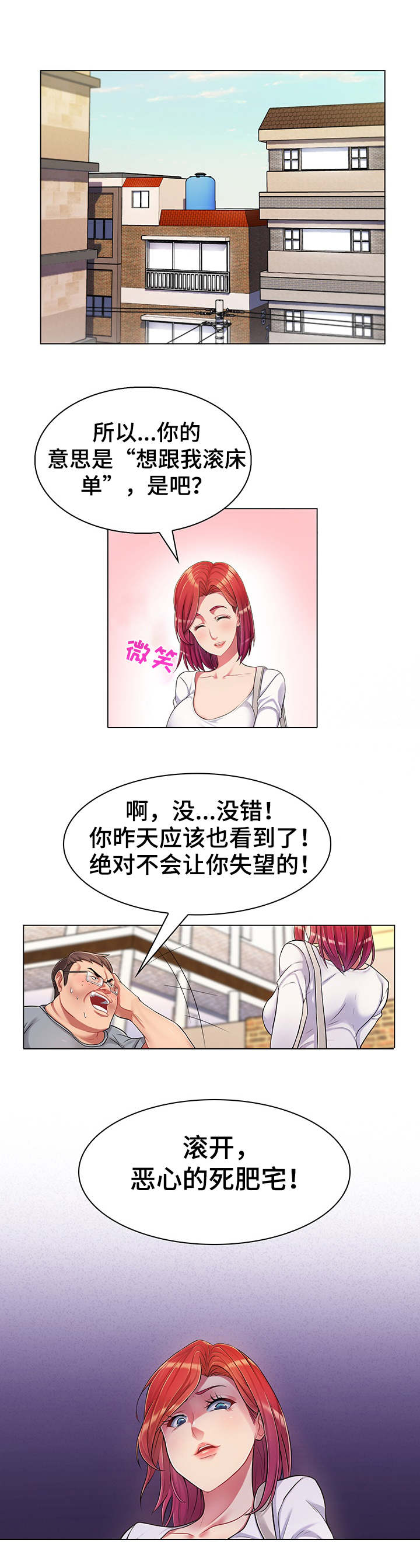 亮丽时刻漫画,第2章：管闲事3图