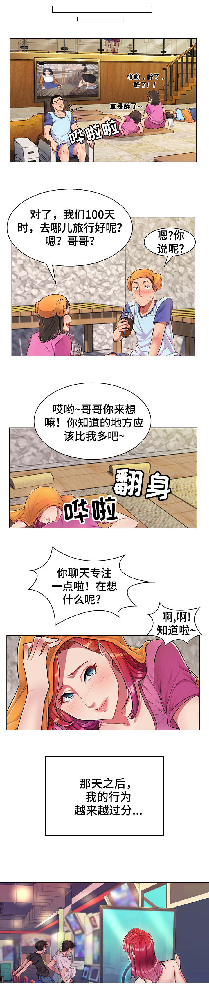 亮丽时刻漫画,第2章：管闲事5图