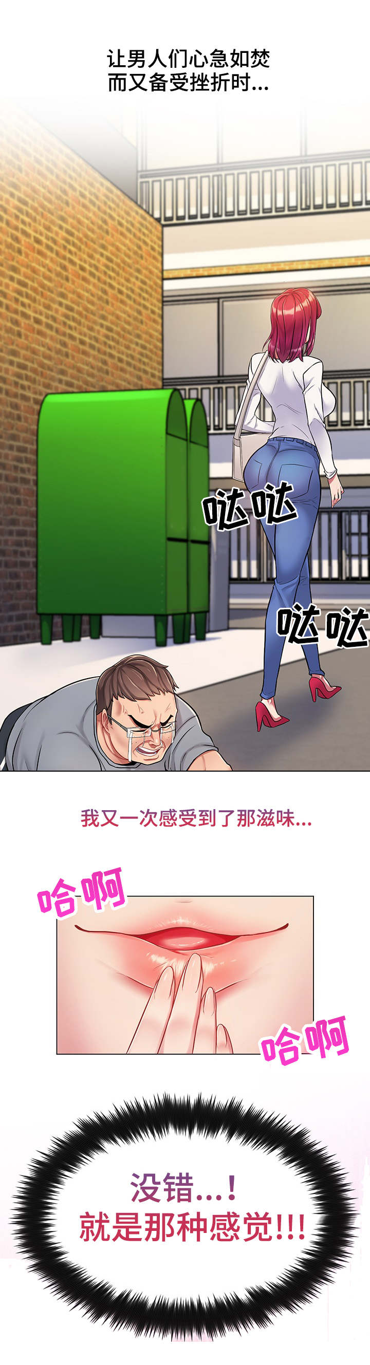 亮丽时刻漫画,第2章：管闲事4图