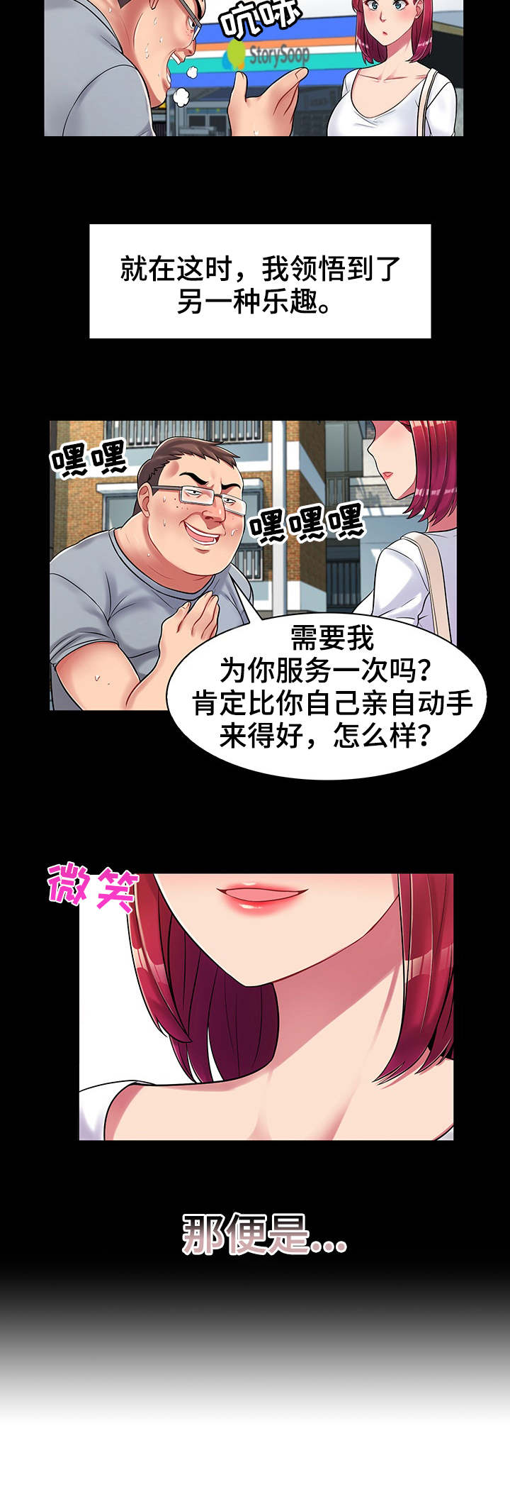 亮丽时刻漫画,第2章：管闲事2图