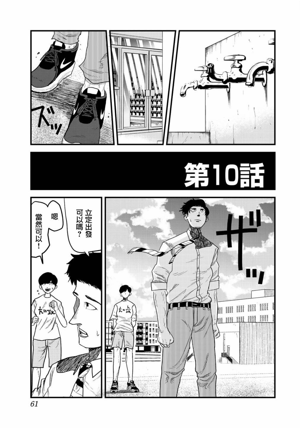 百米。漫画,第10话1图