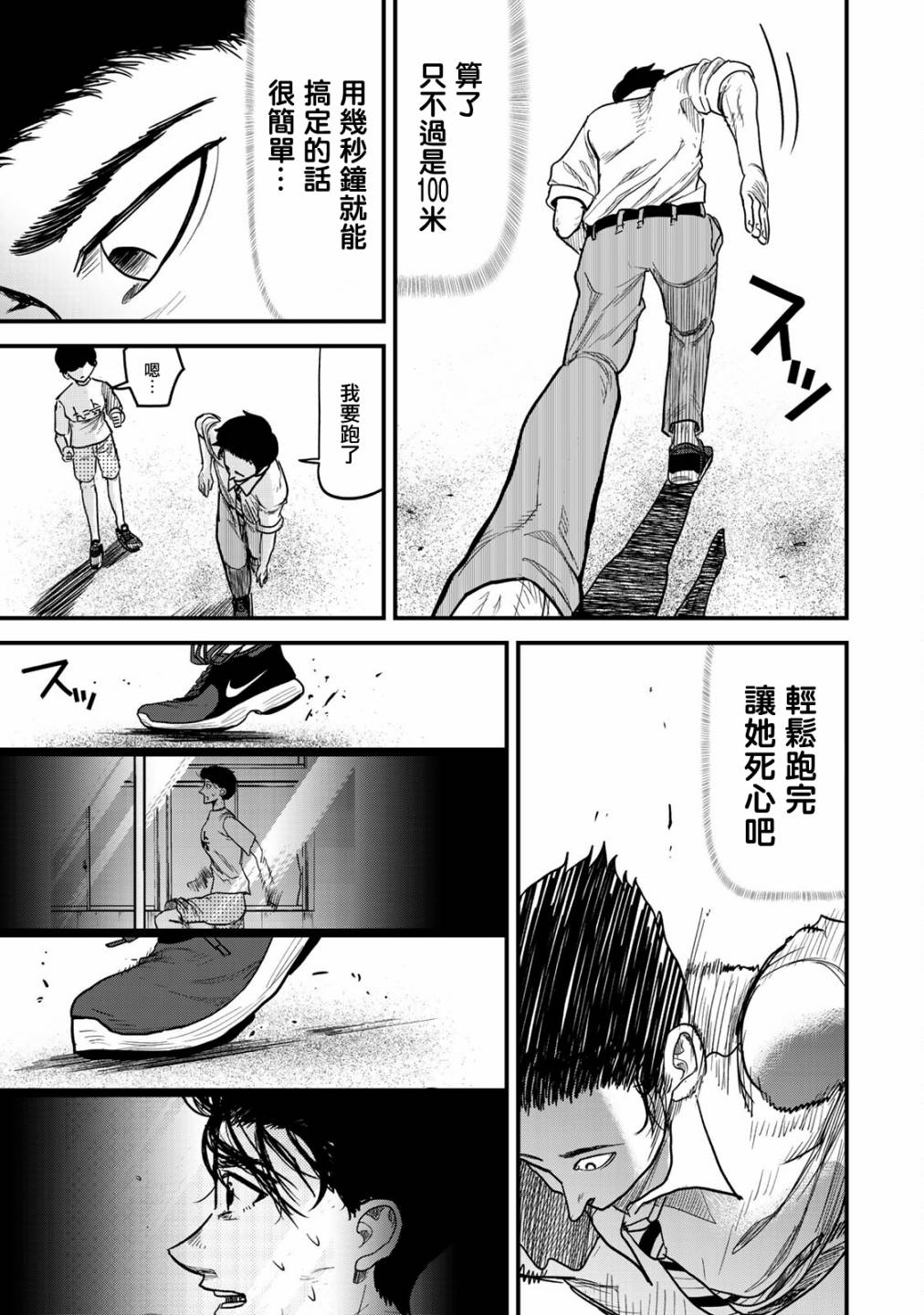 百米。漫画,第10话3图