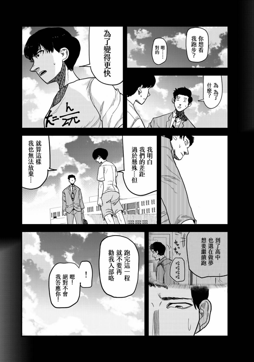 百米。漫画,第10话2图