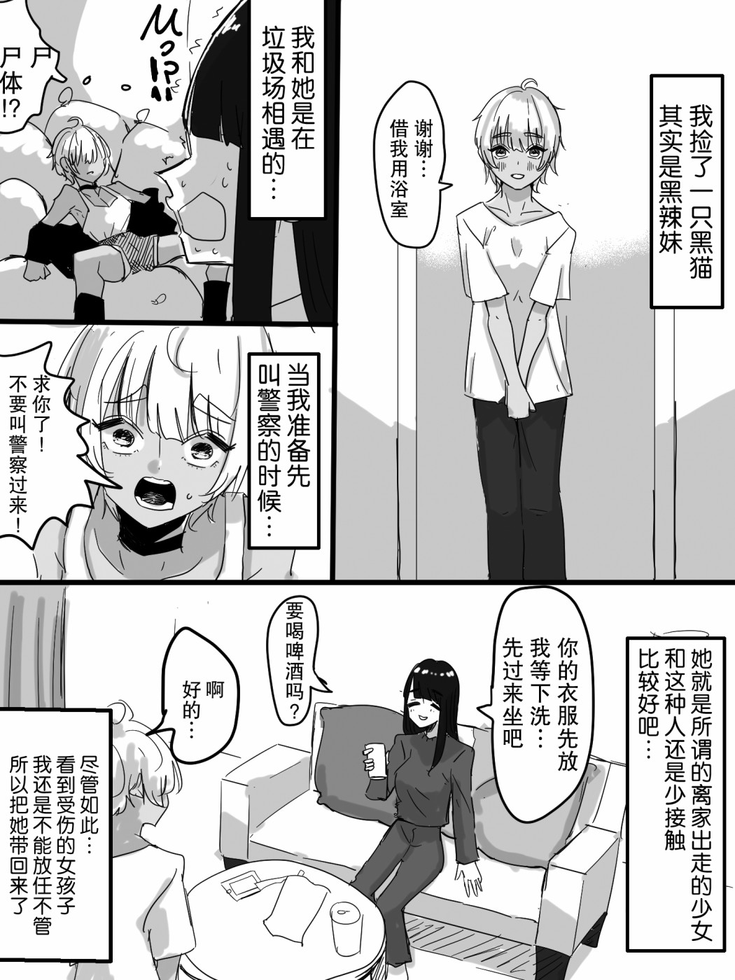 捡了黑辣妹的小姐姐漫画,第1话短篇1图