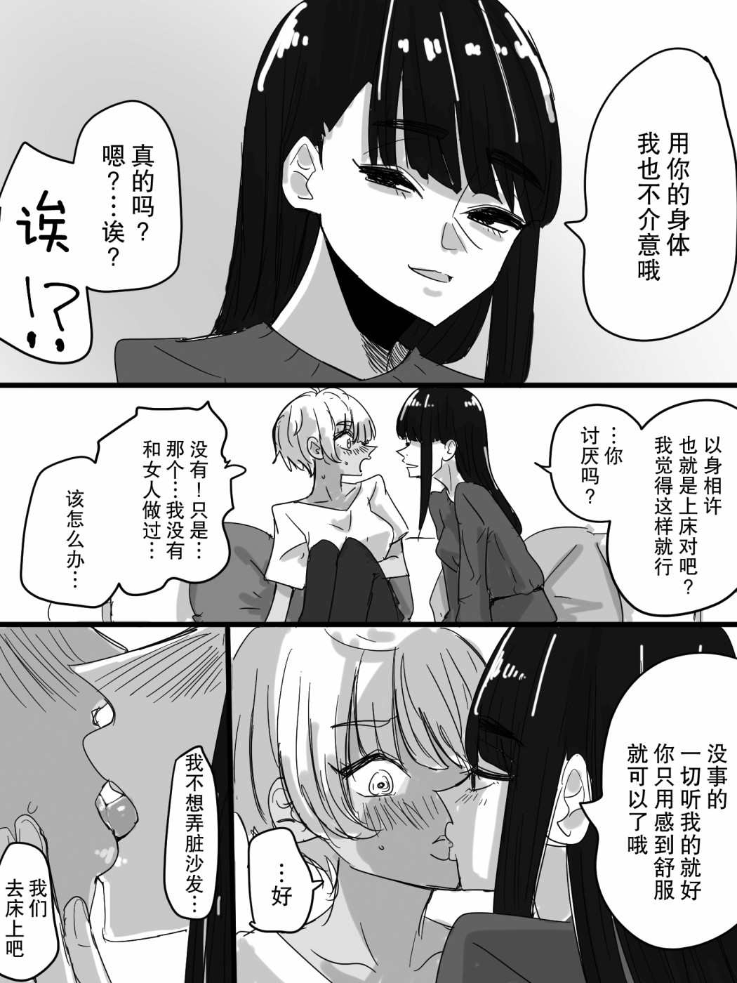 捡了黑辣妹的小姐姐漫画,第1话短篇3图