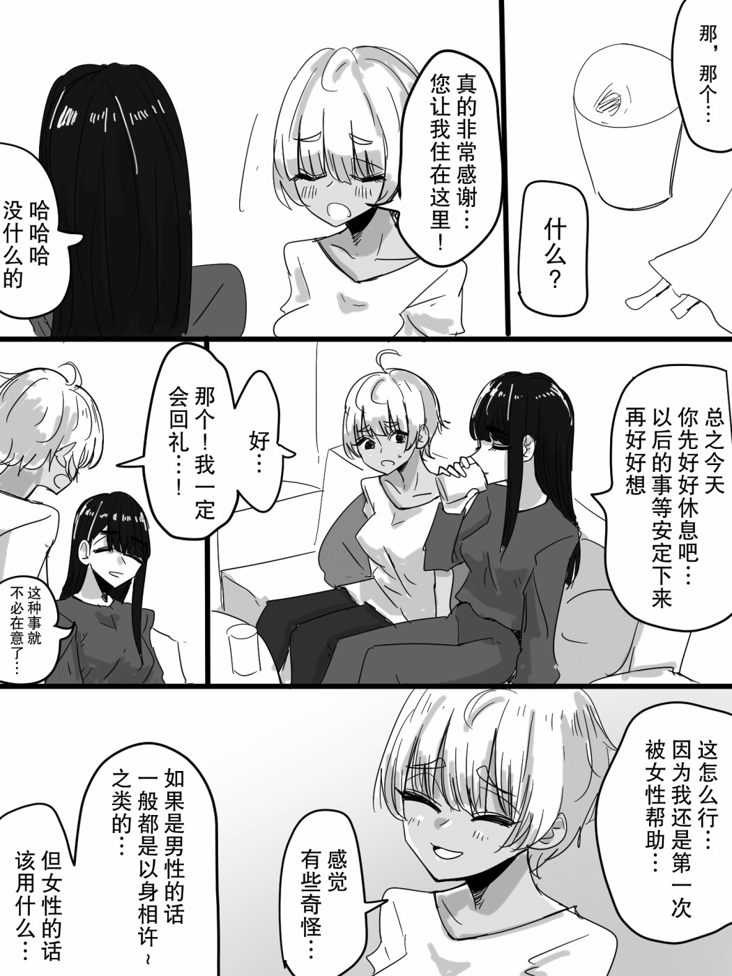 捡了黑辣妹的小姐姐漫画,第1话短篇2图