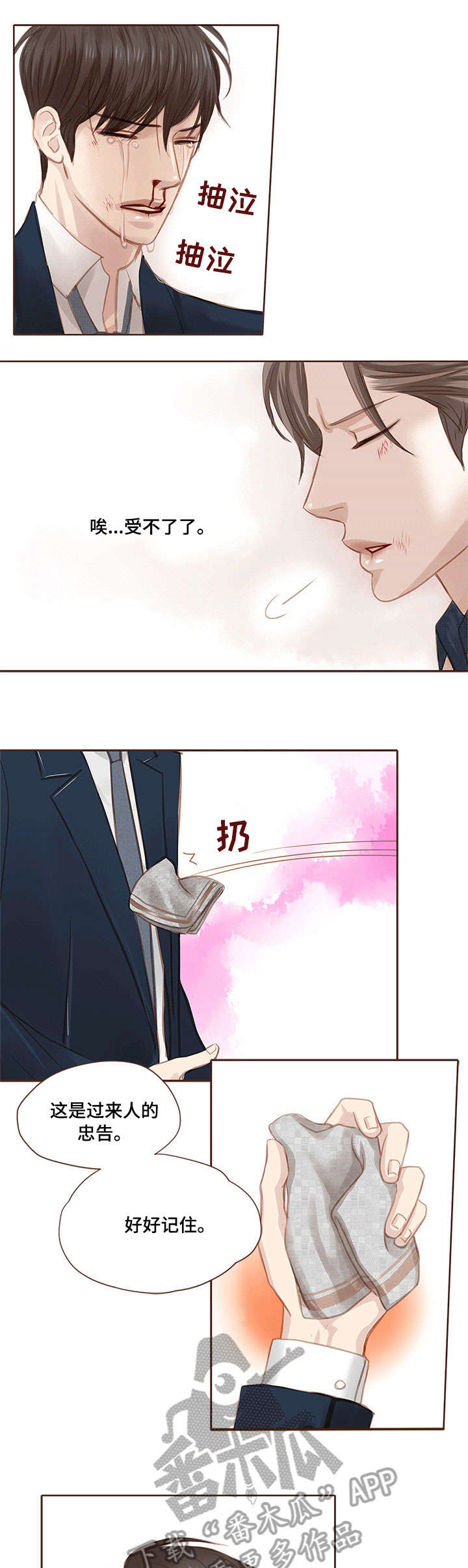 不良少之轻狂年少漫画,第9章：耳光1图