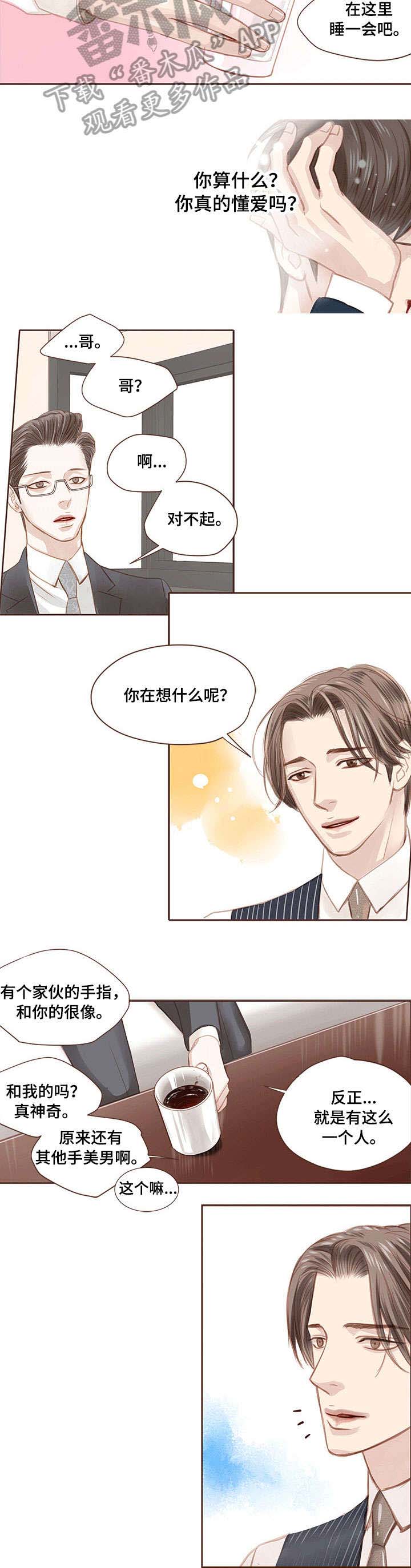 轻狂年少不枉什么意思漫画,第9章：耳光4图