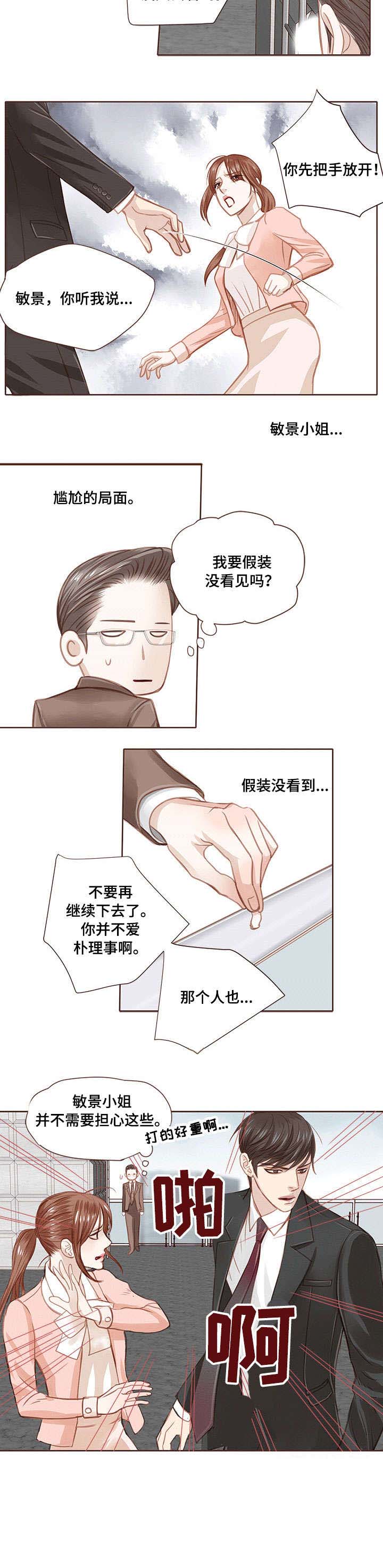 轻狂年少的金句漫画,第9章：耳光4图