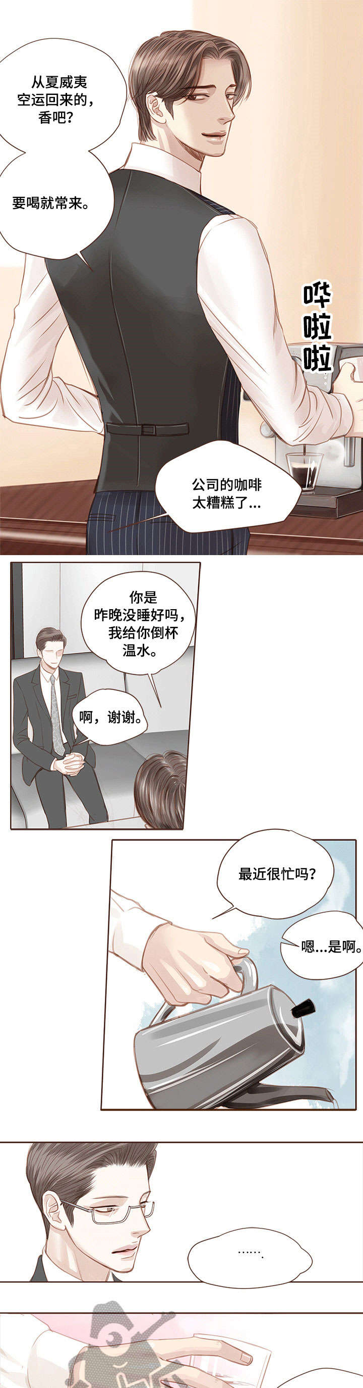 轻狂年少漫画,第9章：耳光3图