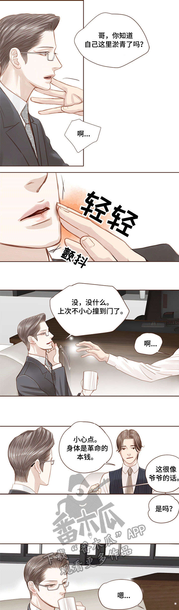 不良少之轻狂年少漫画,第9章：耳光5图