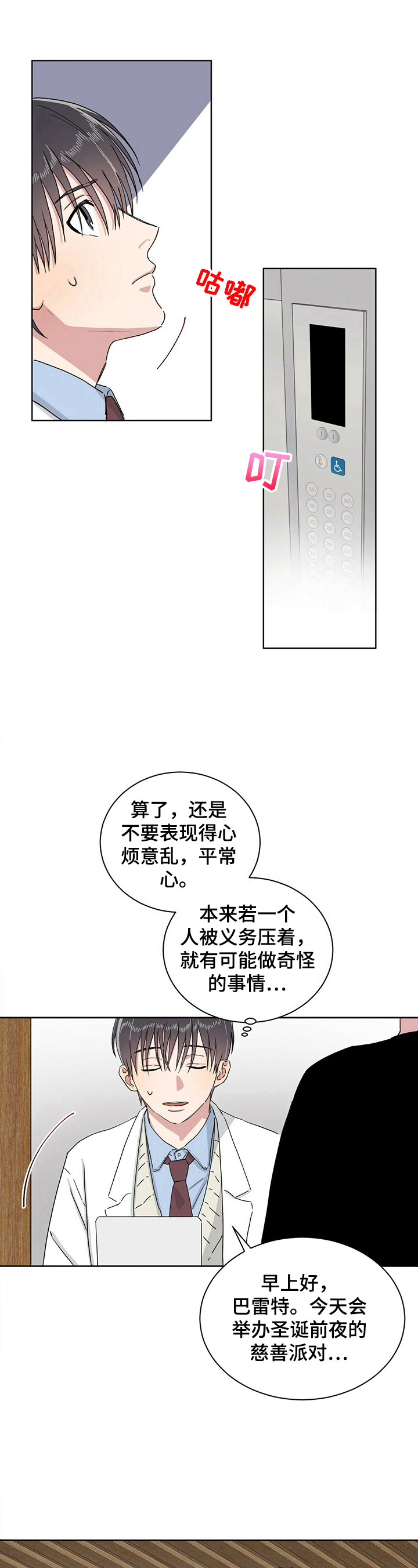 遗留基因漫画,第9章：你的义务4图