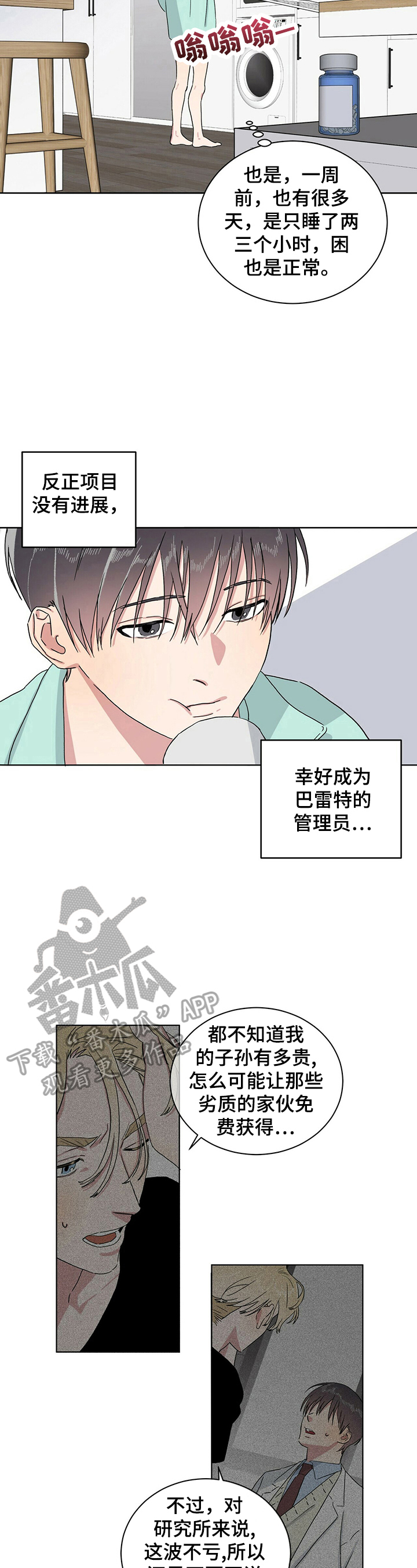 遗留基因漫画,第9章：你的义务2图