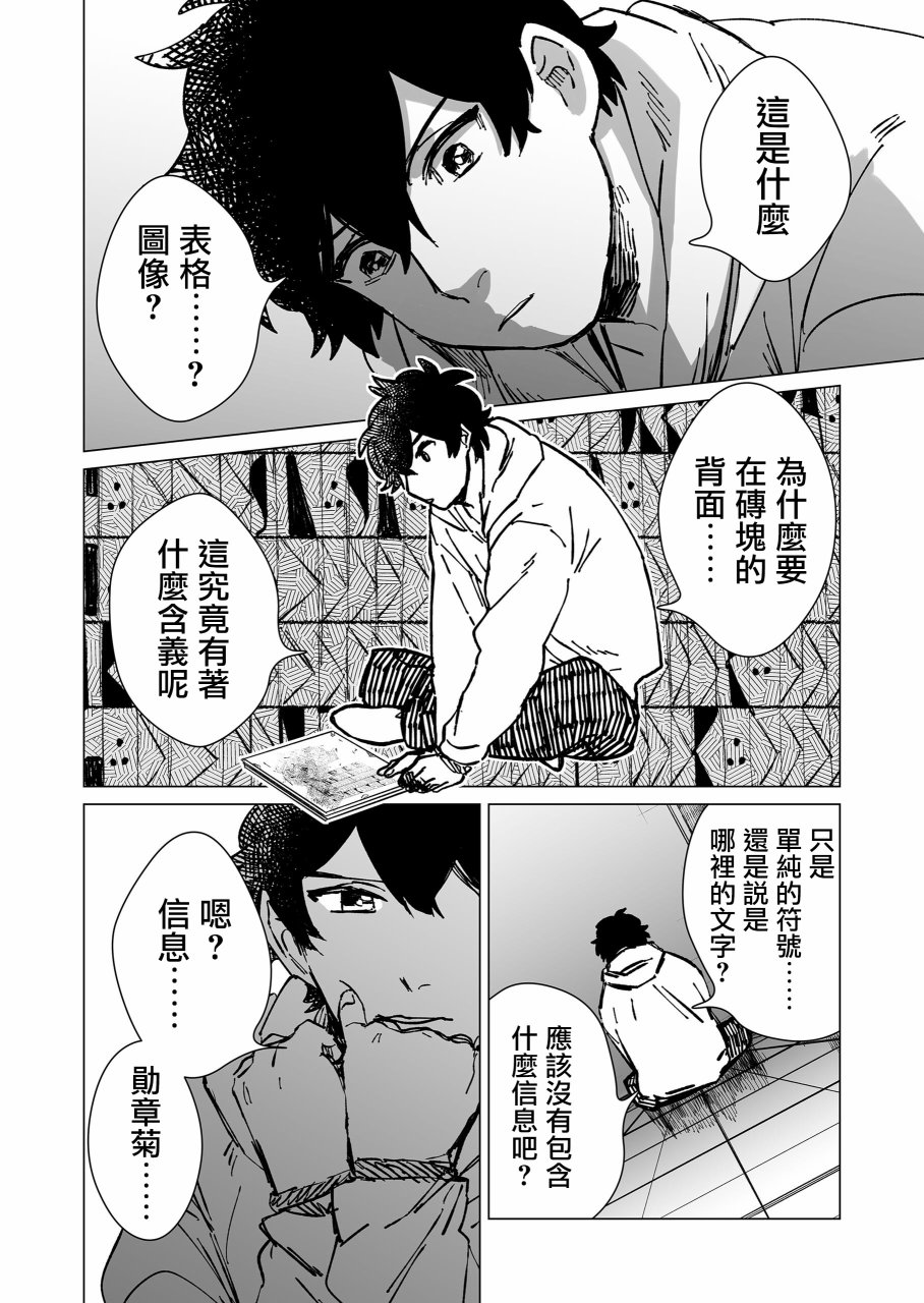 虚妄乐园漫画,第9话4图