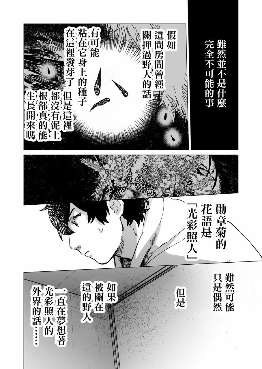 虚妄乐园漫画,第9话5图