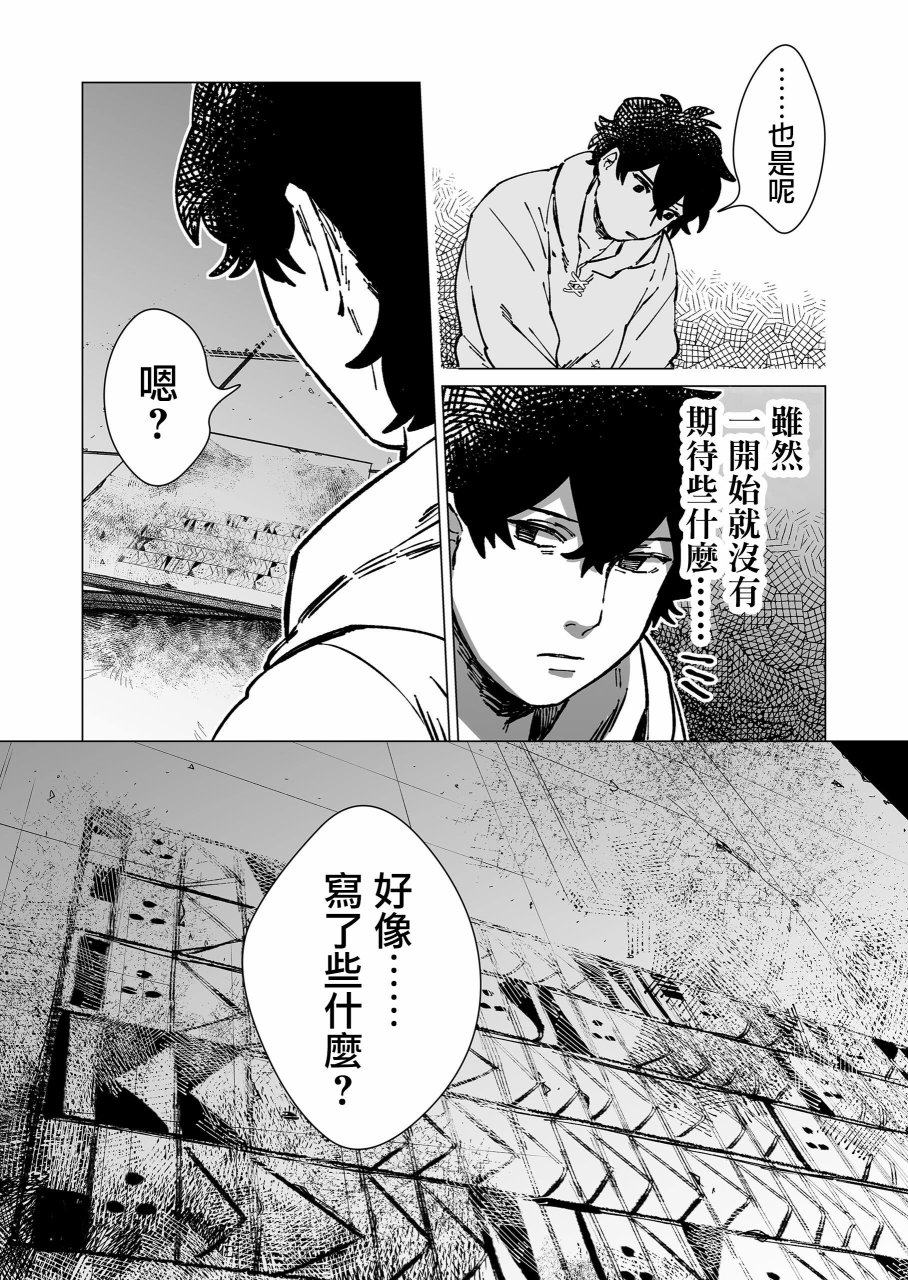 虚妄乐园漫画,第9话3图