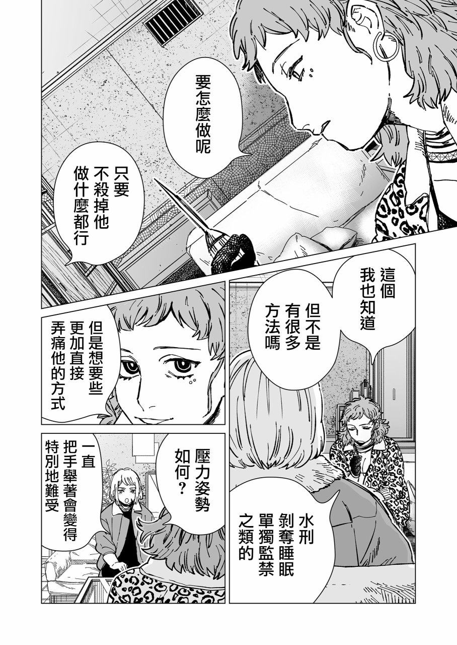 虚妄乐园漫画,第9话4图